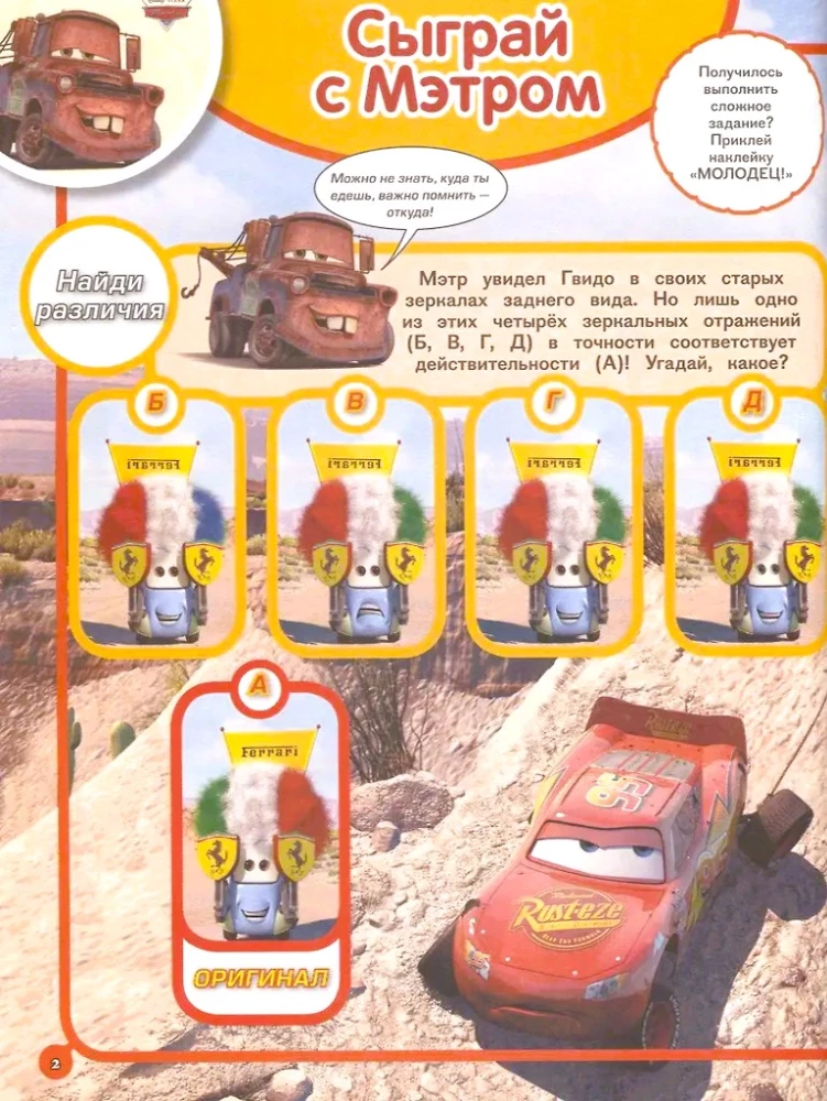 Занималка для малышей. Тачки