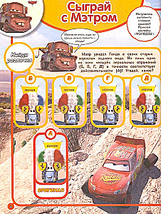 Занималка для малышей. Тачки