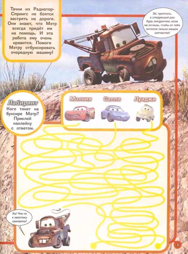 Занималка для малышей. Тачки