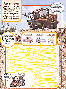Занималка для малышей. Тачки