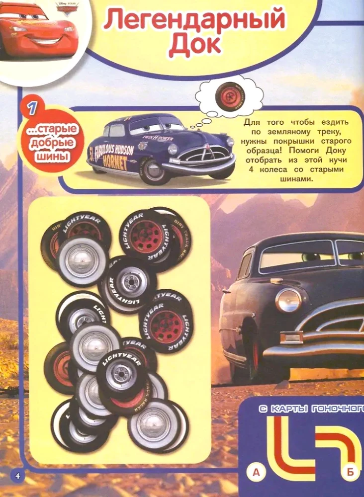 Занималка для малышей. Тачки