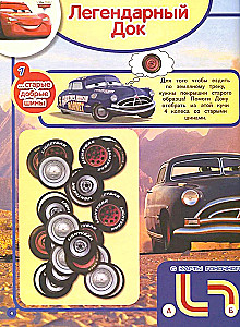 Занималка для малышей. Тачки