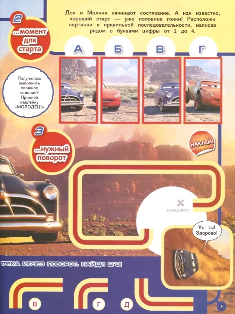 Занималка для малышей. Тачки