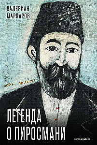 Pirosmani legend