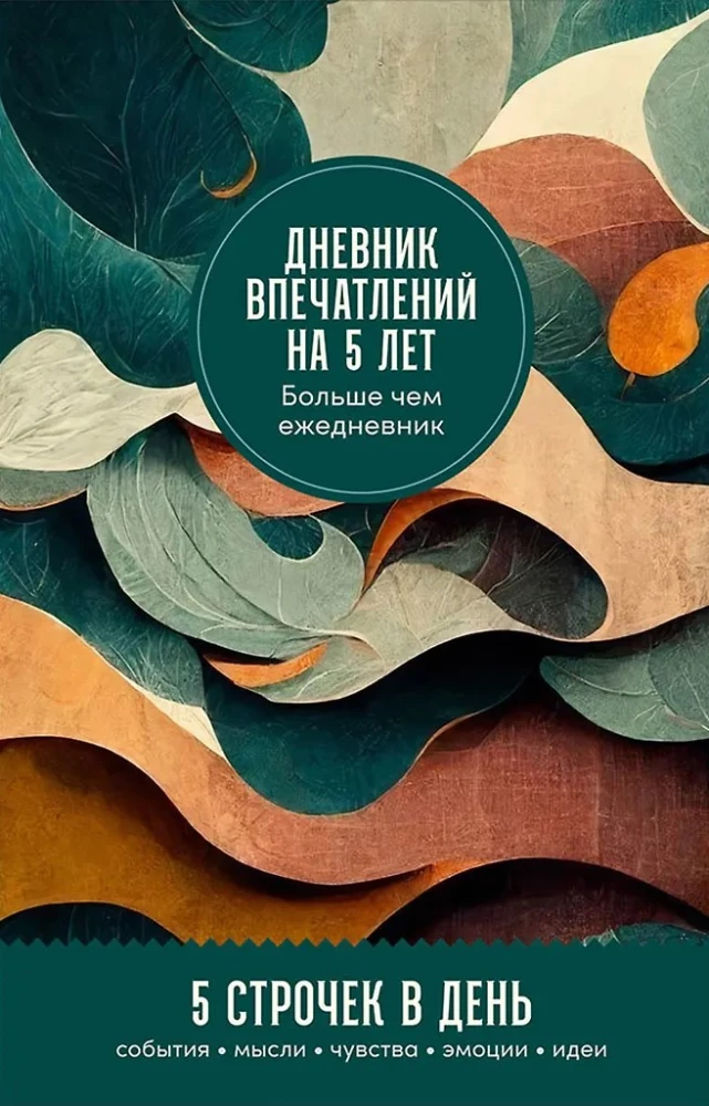 Dziennik wrażeń na 5 lat. 5 linijek dziennie mini, pięć liter