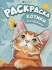 Coloring Book - Kittens and Puppies