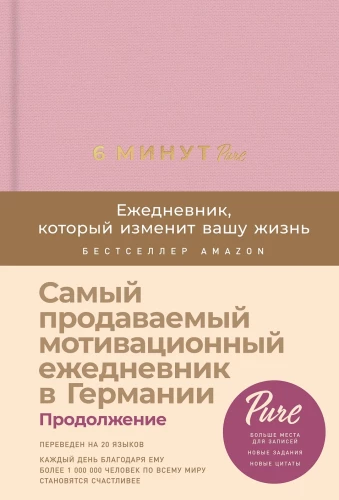 6 minūtes PURE. Ikdienas grāmata, kas mainīs jūsu dzīvi