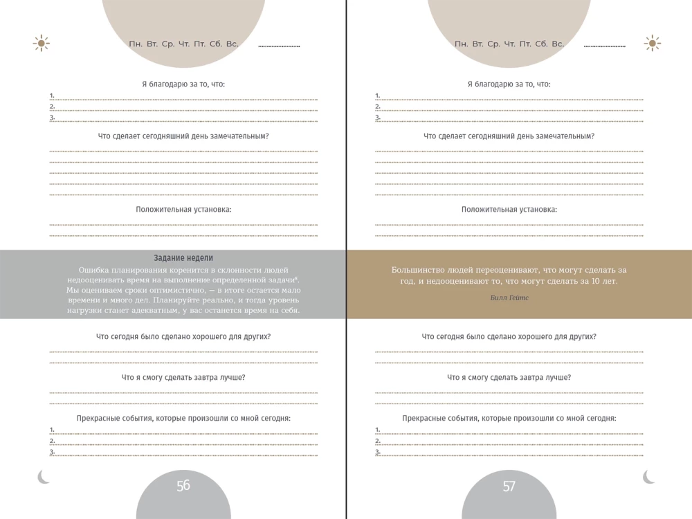 6 minut PURE. Kalendarz, który zmieni twoje życie