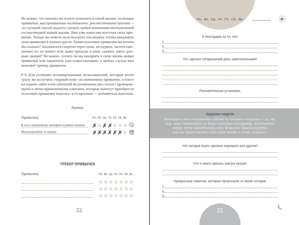 6 minut PURE. Kalendarz, który zmieni twoje życie