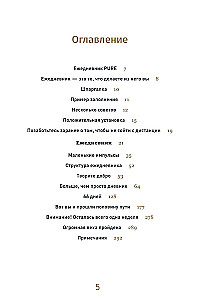6 minūtes PURE. Ikdienas grāmata, kas mainīs jūsu dzīvi (turpinājums)