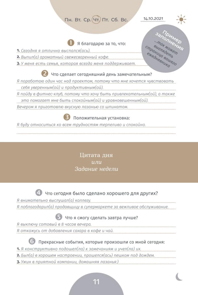 6 minūtes PURE. Ikdienas grāmata, kas mainīs jūsu dzīvi (turpinājums)