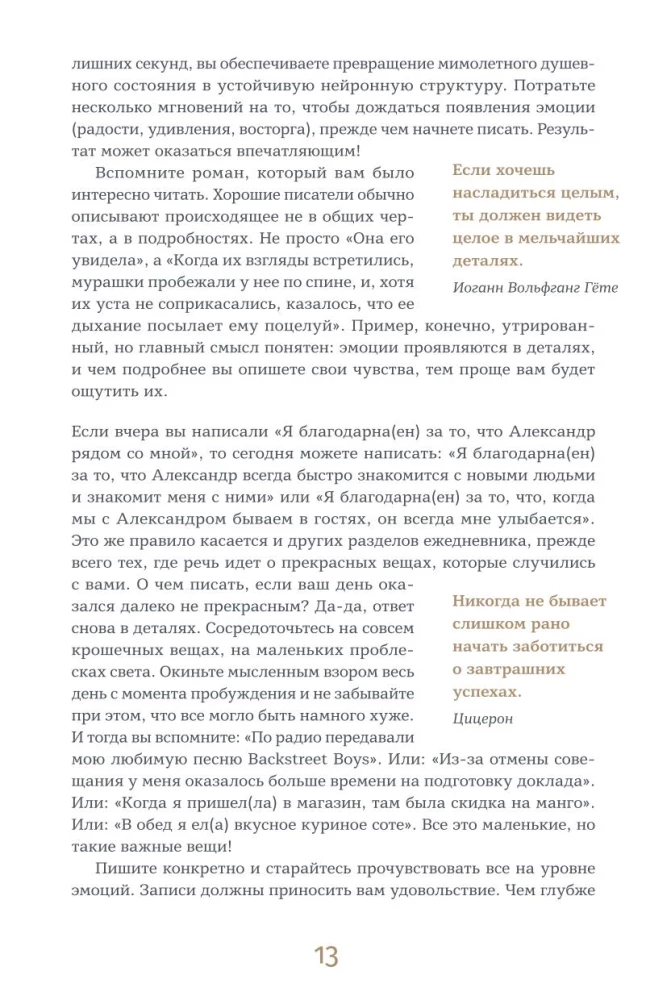6 minūtes PURE. Ikdienas grāmata, kas mainīs jūsu dzīvi (turpinājums)