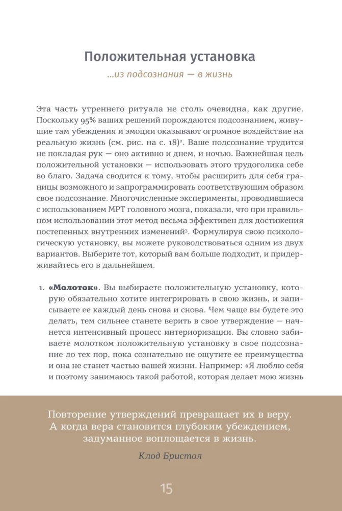 6 minūtes PURE. Ikdienas grāmata, kas mainīs jūsu dzīvi (turpinājums)