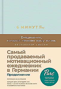 6 minūtes PURE. Ikdienas grāmata, kas mainīs jūsu dzīvi (turpinājums, piparmētru)