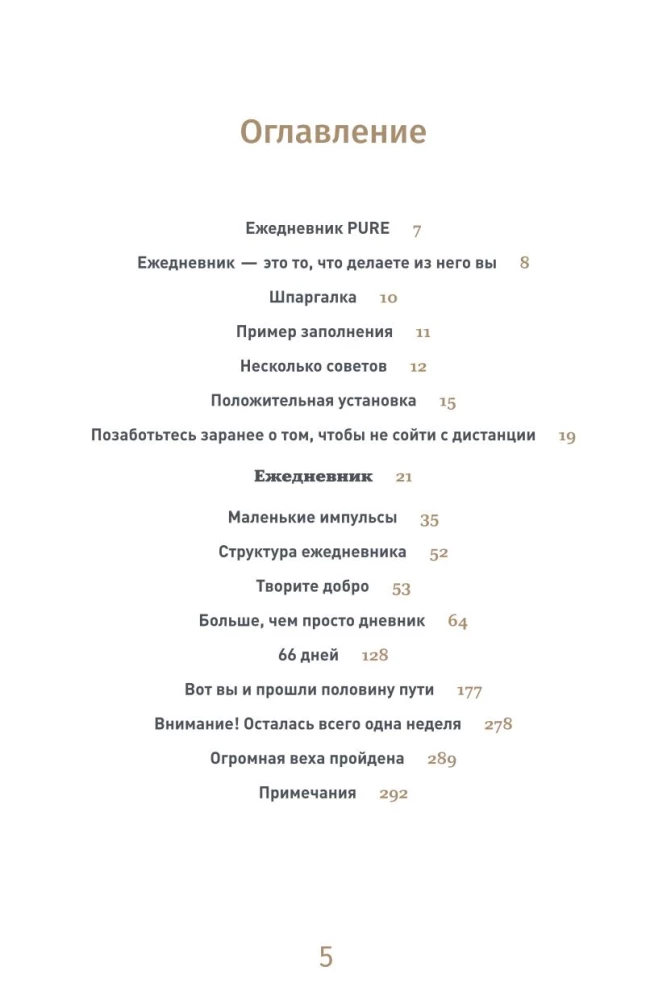 6 minūtes PURE. Ikdienas grāmata, kas mainīs jūsu dzīvi (turpinājums, piparmētru)