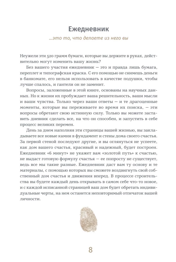 6 minūtes PURE. Ikdienas grāmata, kas mainīs jūsu dzīvi (turpinājums, piparmētru)