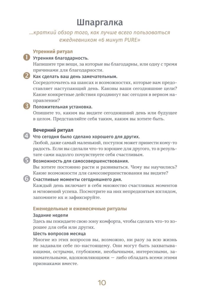 6 minūtes PURE. Ikdienas grāmata, kas mainīs jūsu dzīvi (turpinājums, piparmētru)