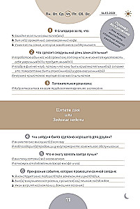 6 minūtes PURE. Ikdienas grāmata, kas mainīs jūsu dzīvi (turpinājums, piparmētru)