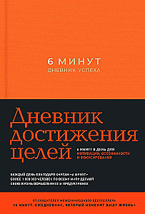 6 minut. Dziennik sukcesu (Szafran)