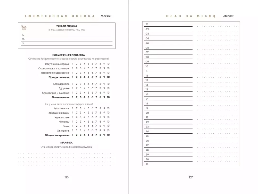 6 minut. Dziennik sukcesu (Szafran)