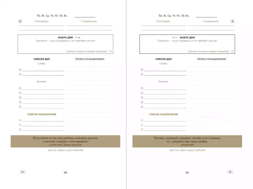 6 minut. Dziennik sukcesu (Szafran)