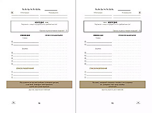 6 minut. Dziennik sukcesu (Szafran)