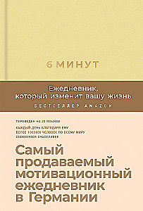 6 minut. Kalendarz, który zmieni twoje życie (lemoniada)