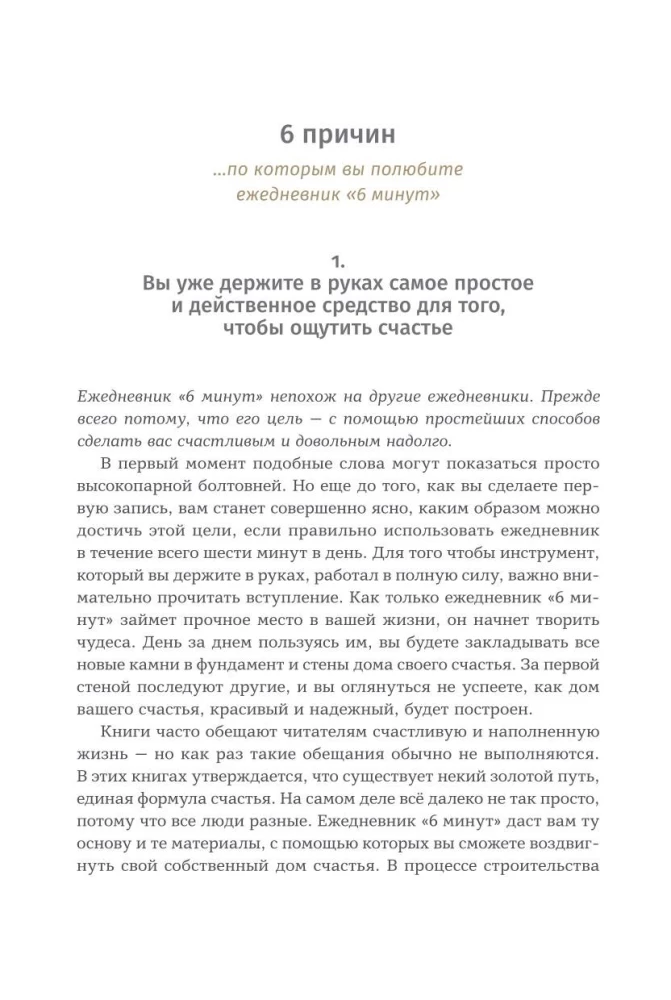 6 Minuten. Ein Tagebuch, das Ihr Leben verändern wird. Inspiriert von Gunta Stolzl