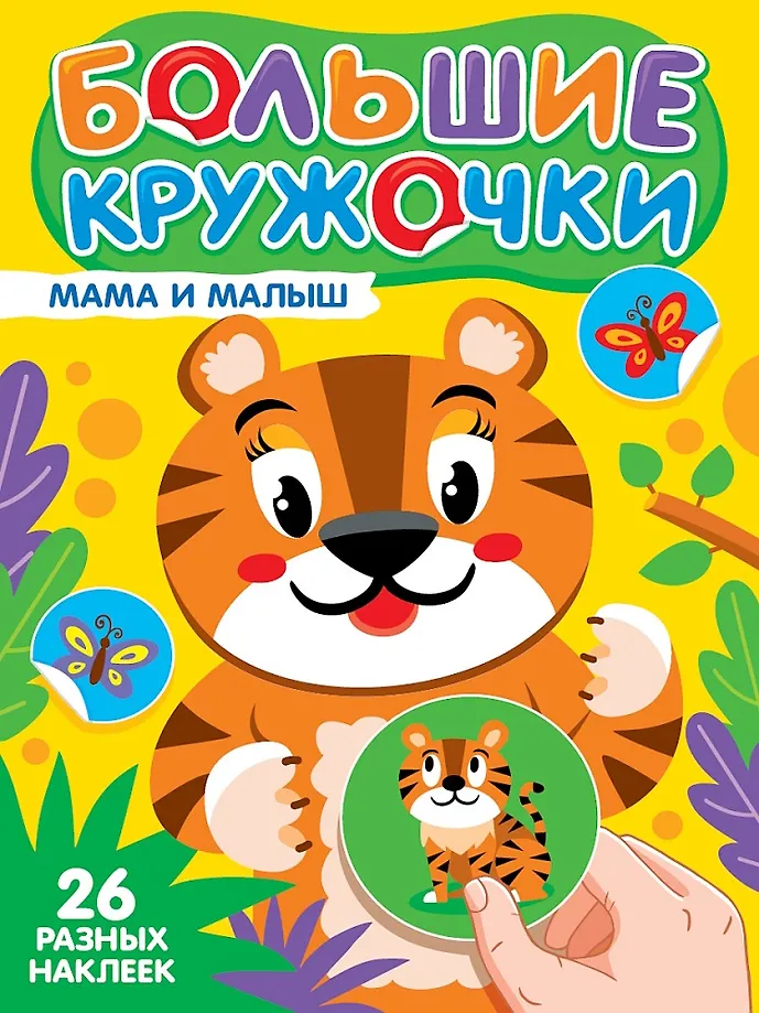 Duże kółeczka. Mama i maluch