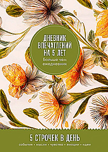 Dziennik wrażeń na 5 lat: 5 linijek dziennie