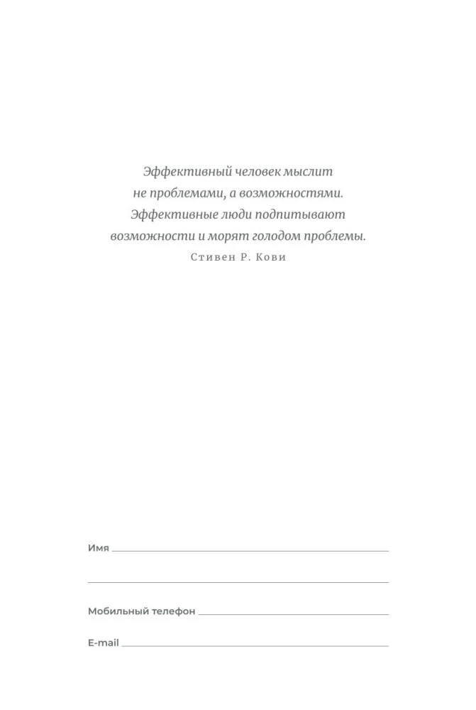 Daily Planner. Stephen Covey's Method