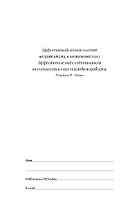 Daily Planner. Stephen Covey's Method