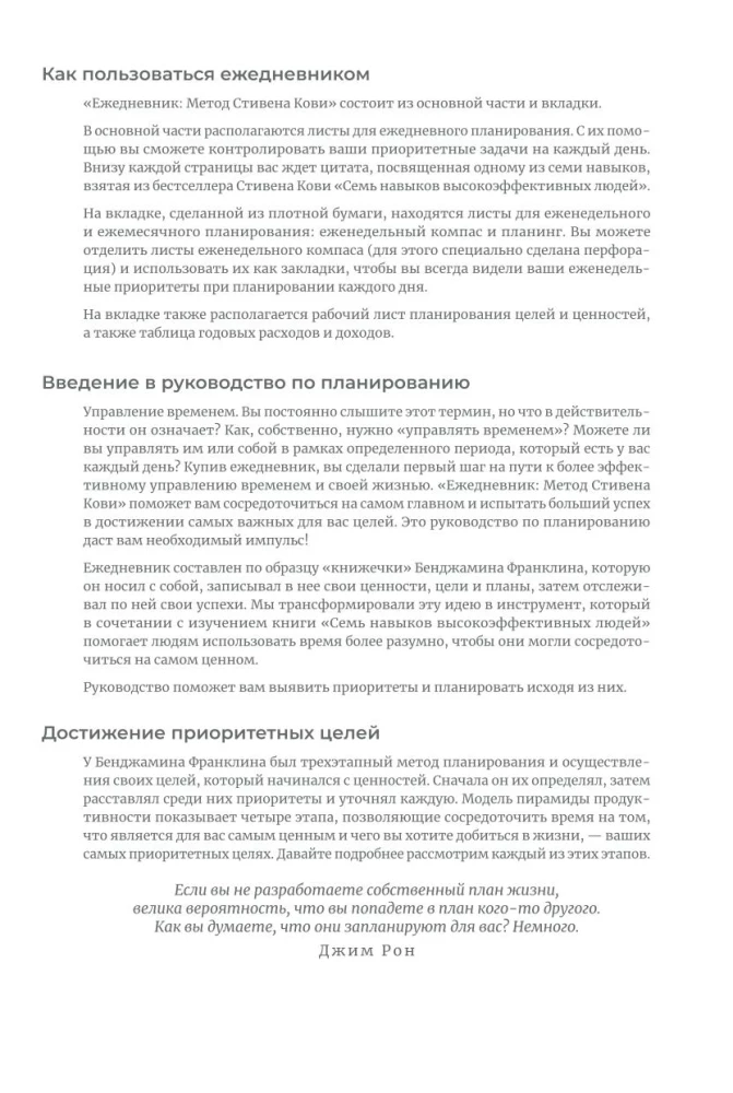 Daily Planner. Stephen Covey's Method