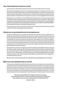 Daily Planner. Stephen Covey's Method