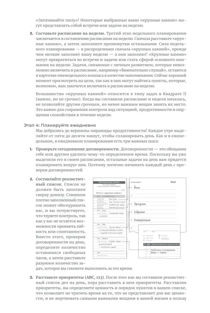Daily Planner. Stephen Covey's Method