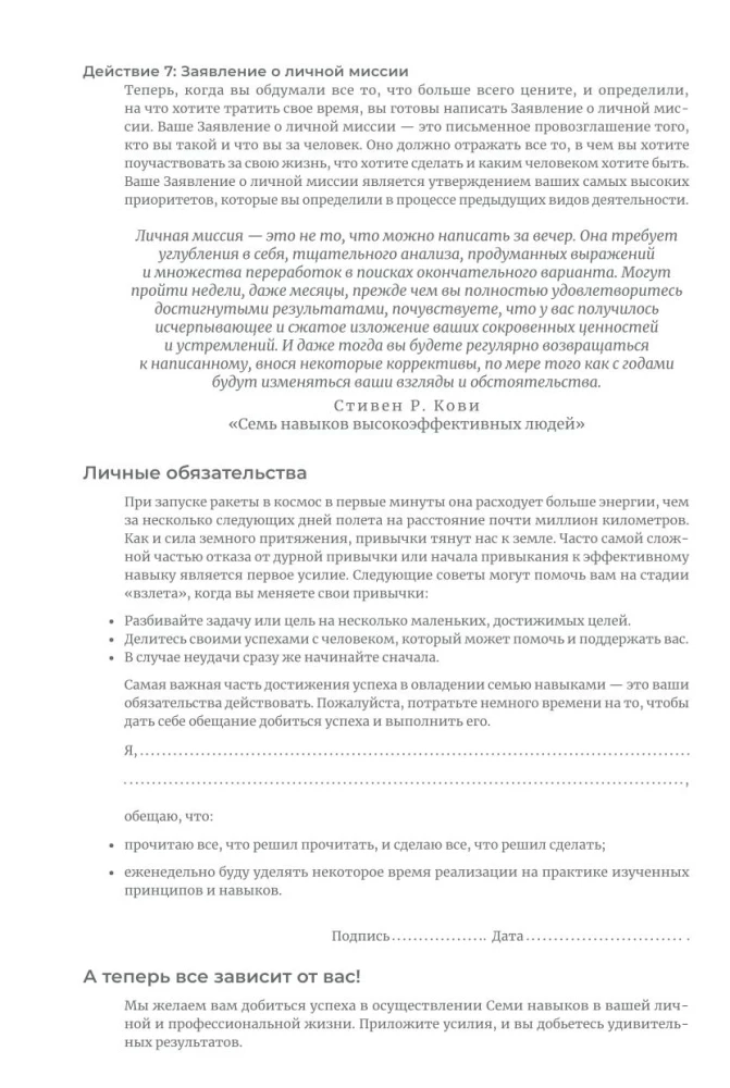 Daily Planner. Stephen Covey's Method