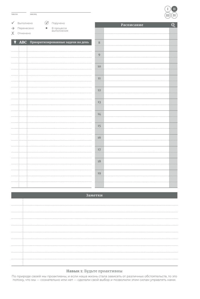 Daily Planner. Stephen Covey's Method
