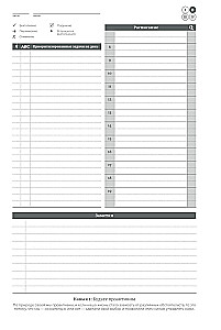 Daily Planner. Stephen Covey's Method