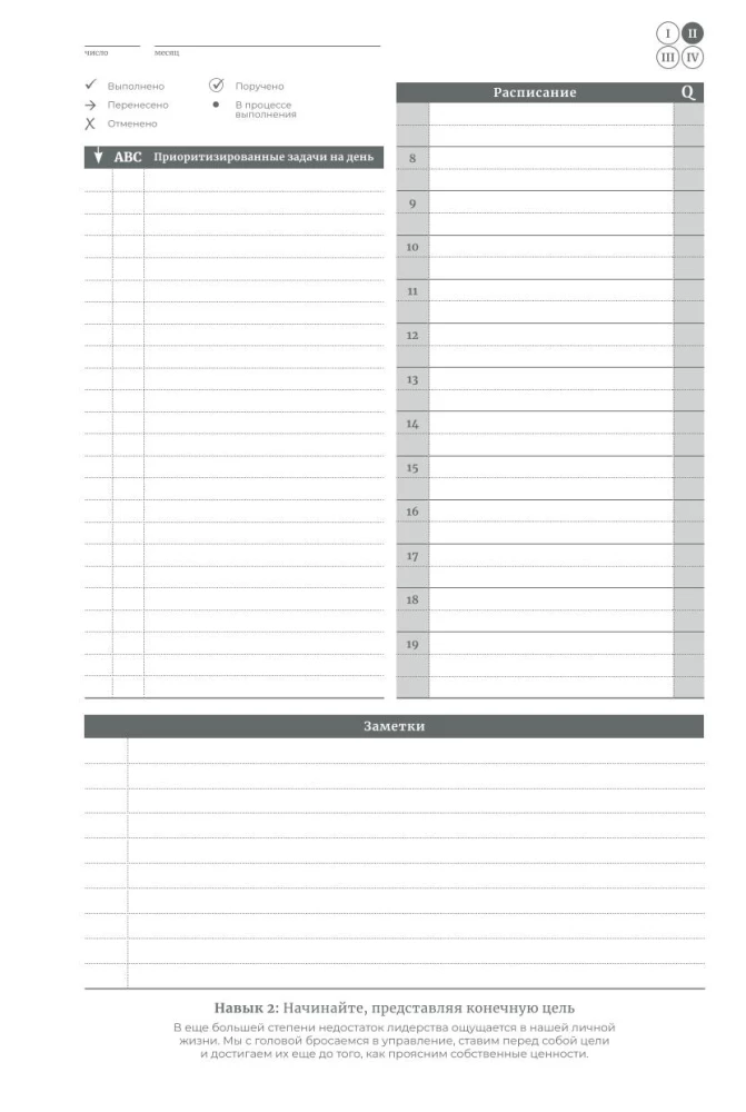 Daily Planner. Stephen Covey's Method