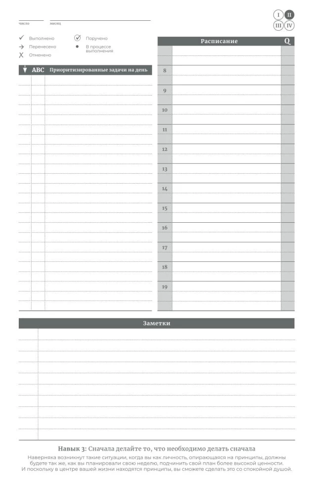 Daily Planner. Stephen Covey's Method