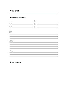 Ikdienas grāmata: 52 nedēļas pašnovērošanai