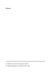 Ikdienas grāmata: 52 nedēļas pašnovērošanai