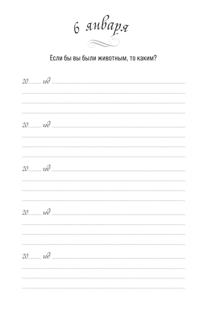 Один вопрос в день. Дневник на пять лет (Акварель)