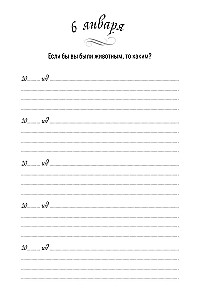 Один вопрос в день. Дневник на пять лет (Акварель)