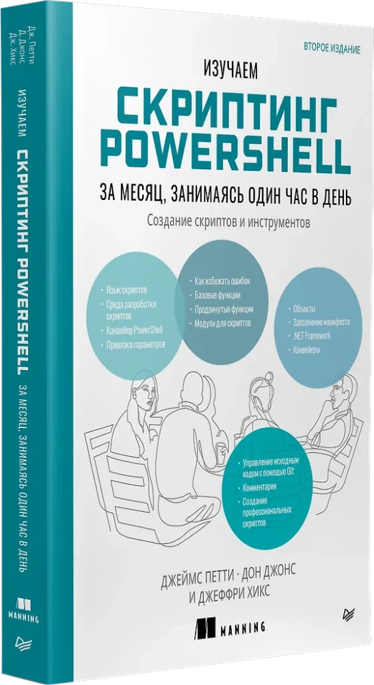 PowerShell-Scripting in einem Monat lernen, indem man eine Stunde am Tag übt