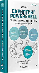 PowerShell-Scripting in einem Monat lernen, indem man eine Stunde am Tag übt