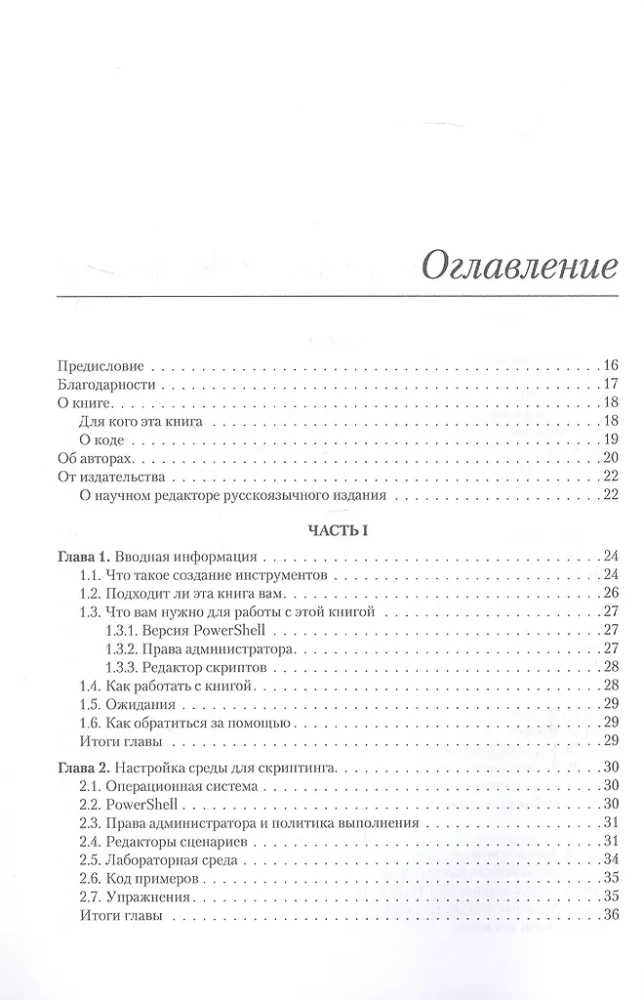 PowerShell-Scripting in einem Monat lernen, indem man eine Stunde am Tag übt