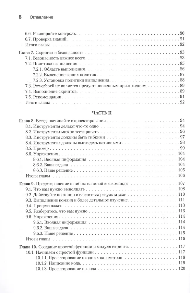 PowerShell-Scripting in einem Monat lernen, indem man eine Stunde am Tag übt