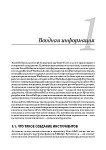 PowerShell-Scripting in einem Monat lernen, indem man eine Stunde am Tag übt