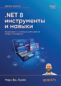 .NET 8: Werkzeuge und Fähigkeiten. Beste Praktiken und Entwurfsmuster, Debugging und Testing